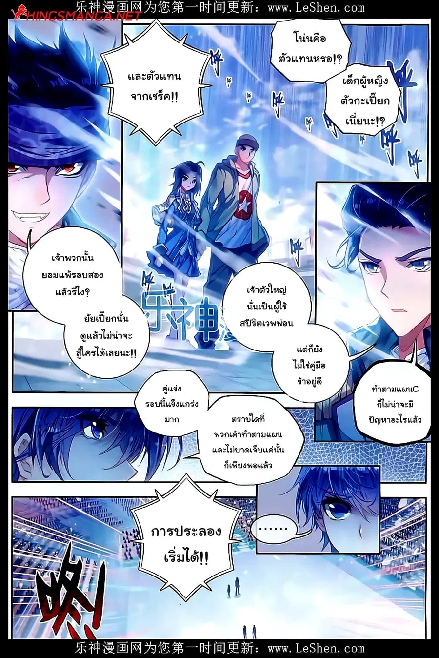 Douluo Dalu II ตอนที่ 69 หน้า 3
