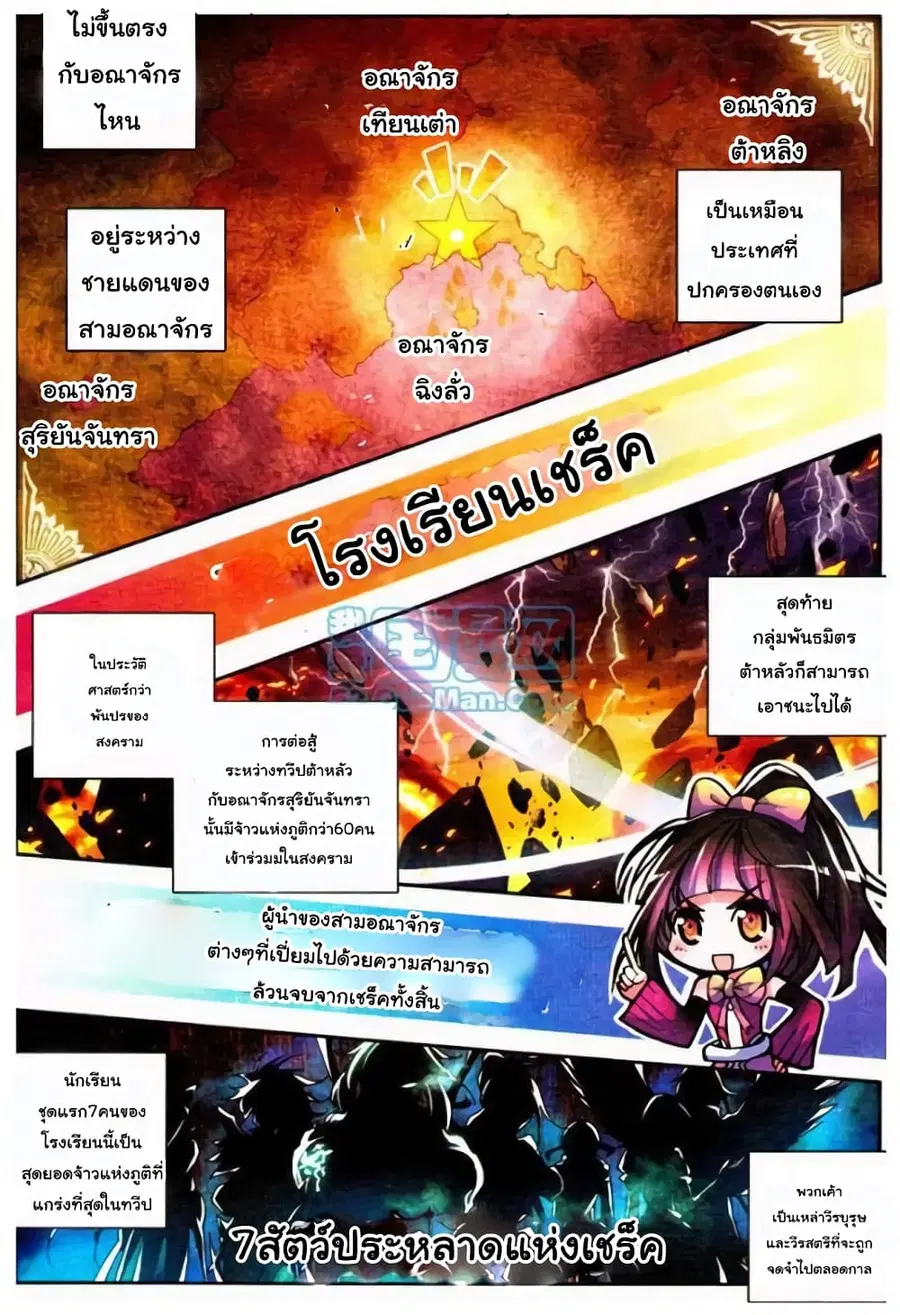 Douluo Dalu II ตอนที่ 7 หน้า 3