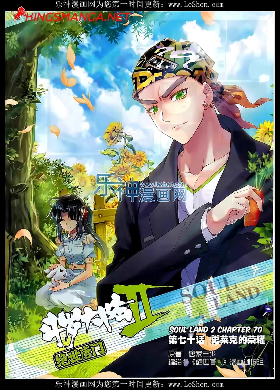 Douluo Dalu II ตอนที่ 70 หน้า 1