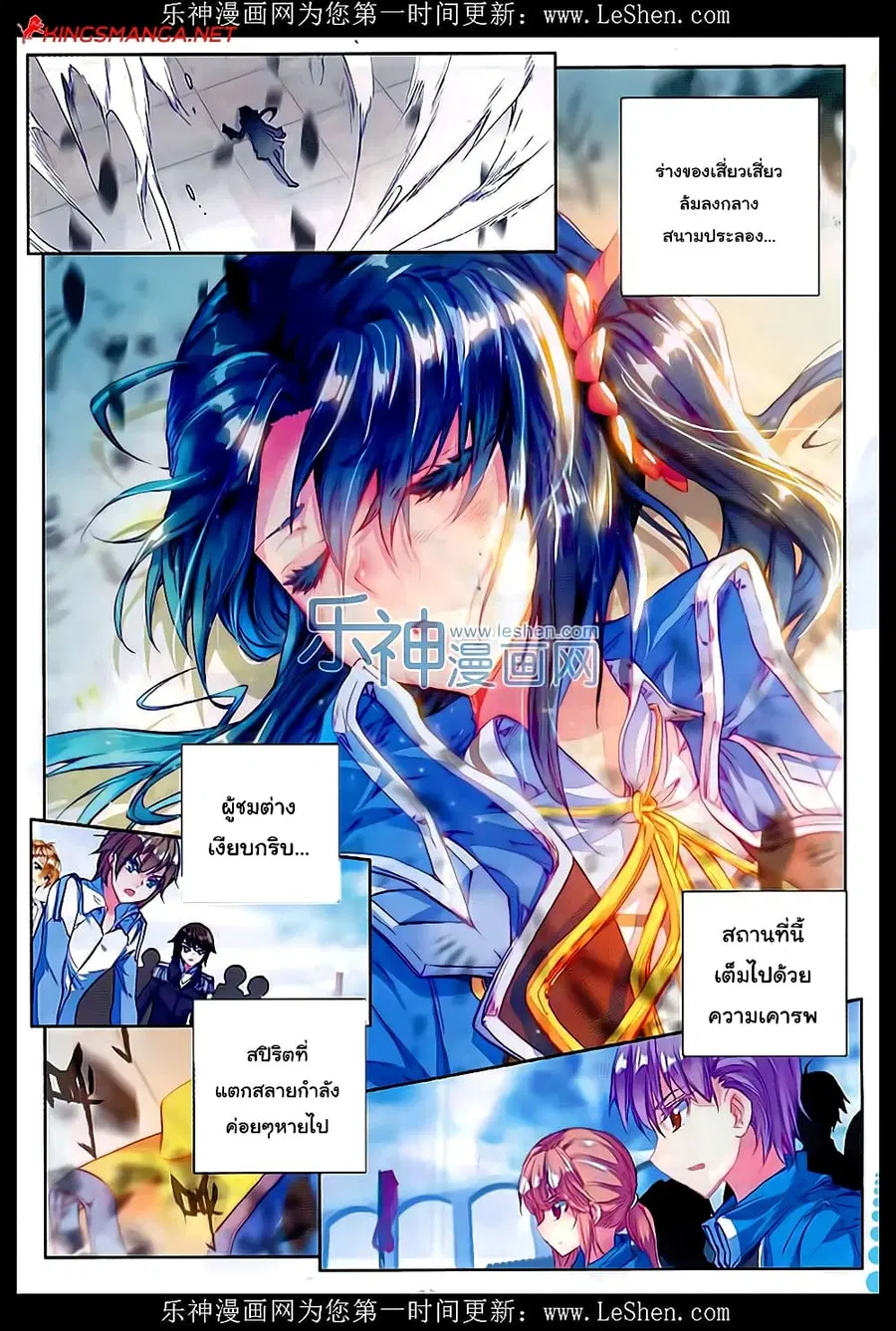 Douluo Dalu II ตอนที่ 70 หน้า 3