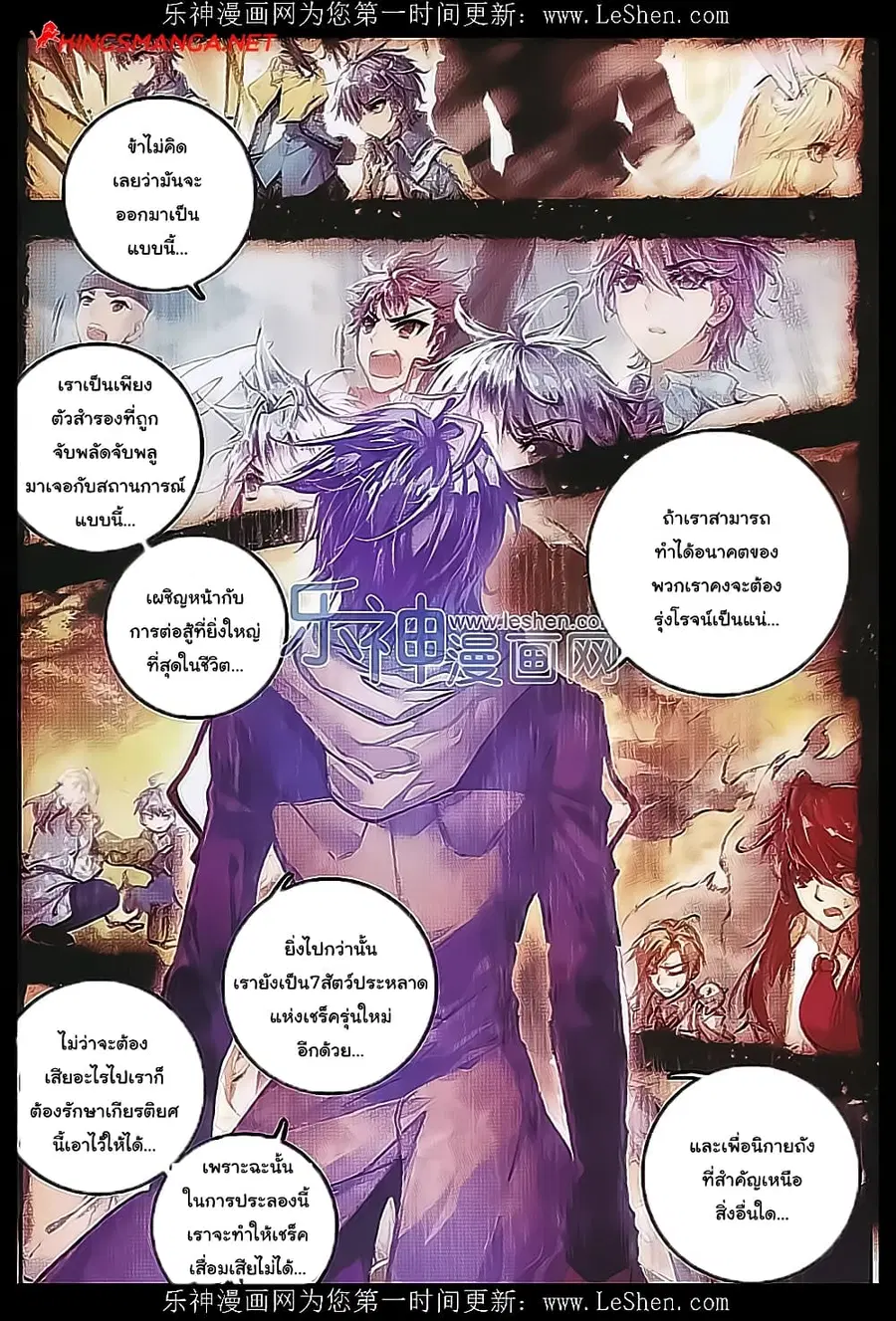 Douluo Dalu II ตอนที่ 71 หน้า 3