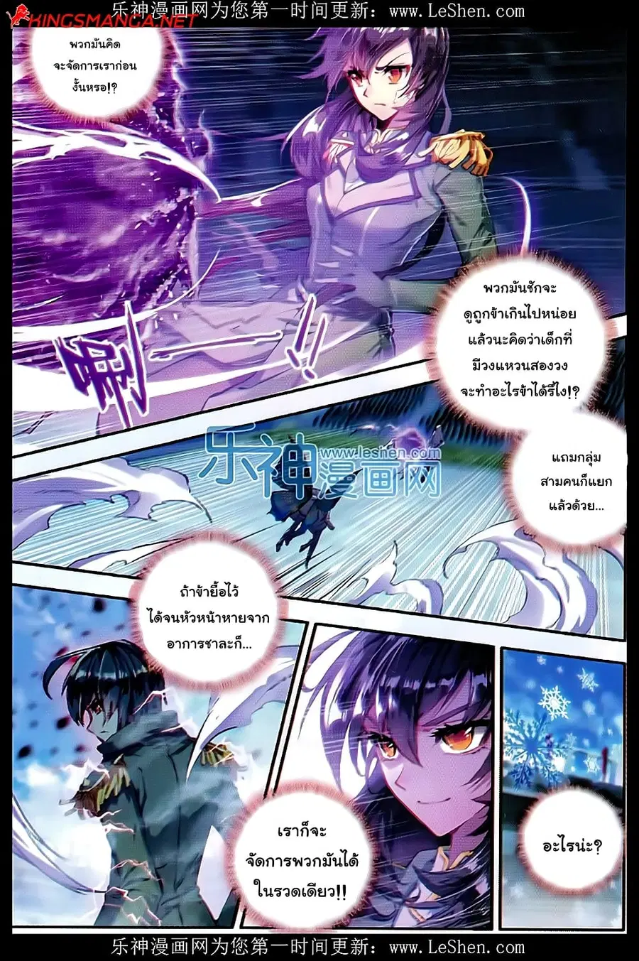 Douluo Dalu II ตอนที่ 72 หน้า 1