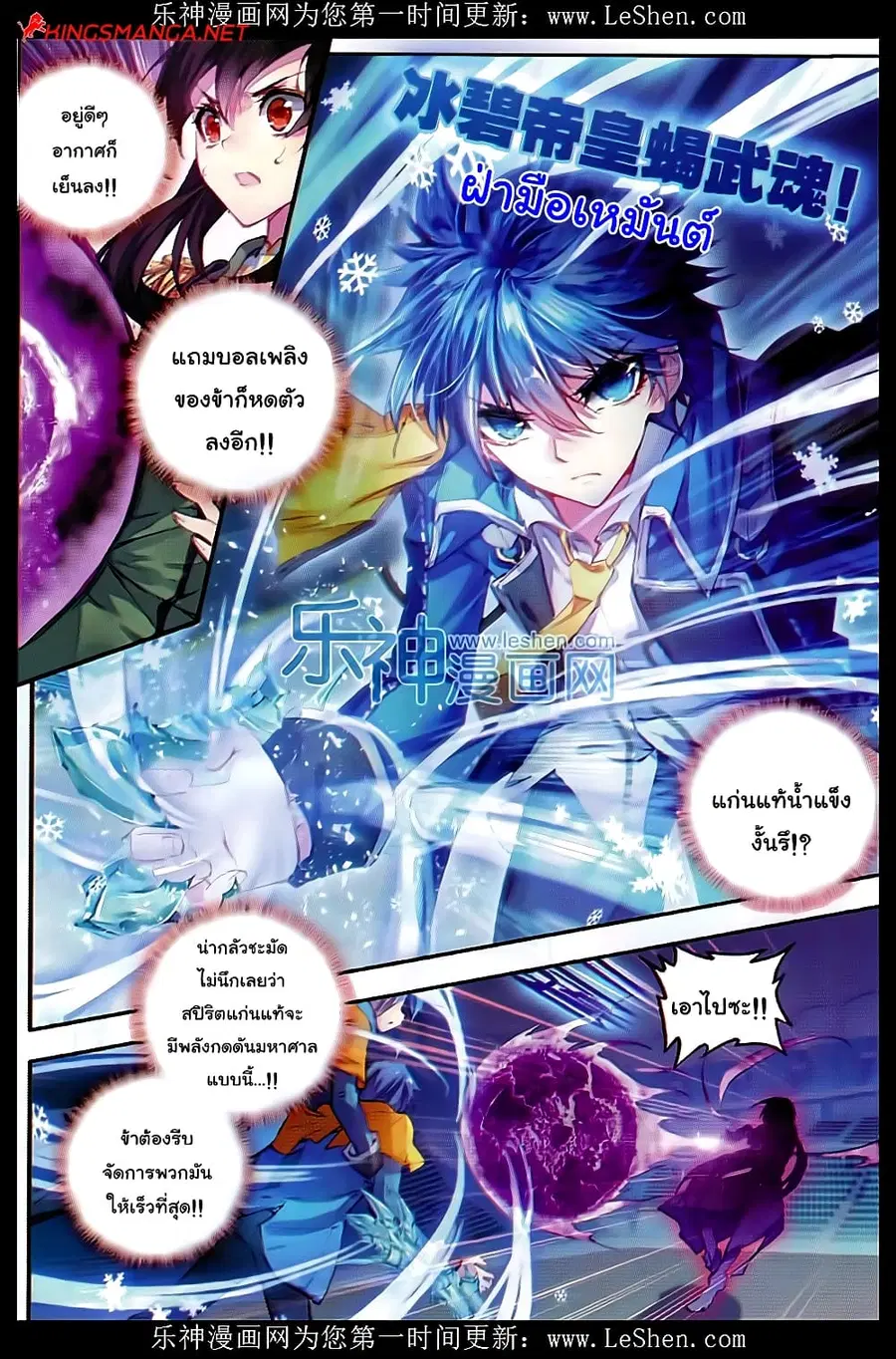 Douluo Dalu II ตอนที่ 72 หน้า 2