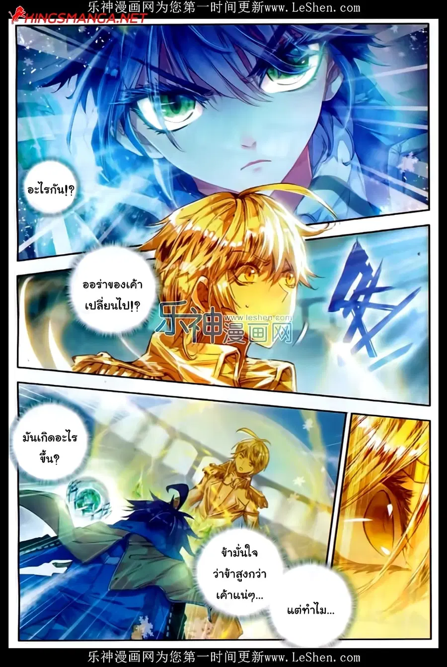 Douluo Dalu II ตอนที่ 74 หน้า 2