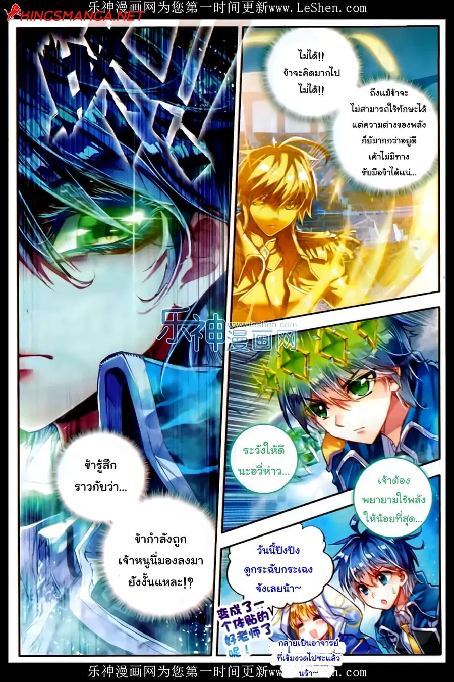 Douluo Dalu II ตอนที่ 74 หน้า 3