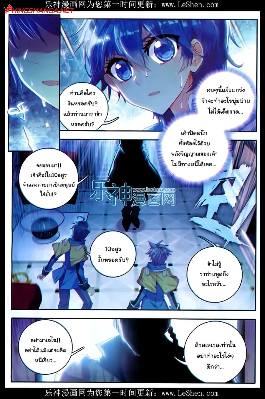 Douluo Dalu II ตอนที่ 76 หน้า 2