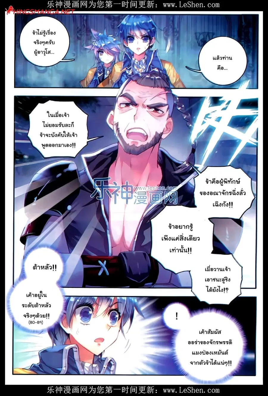 Douluo Dalu II ตอนที่ 76 หน้า 3