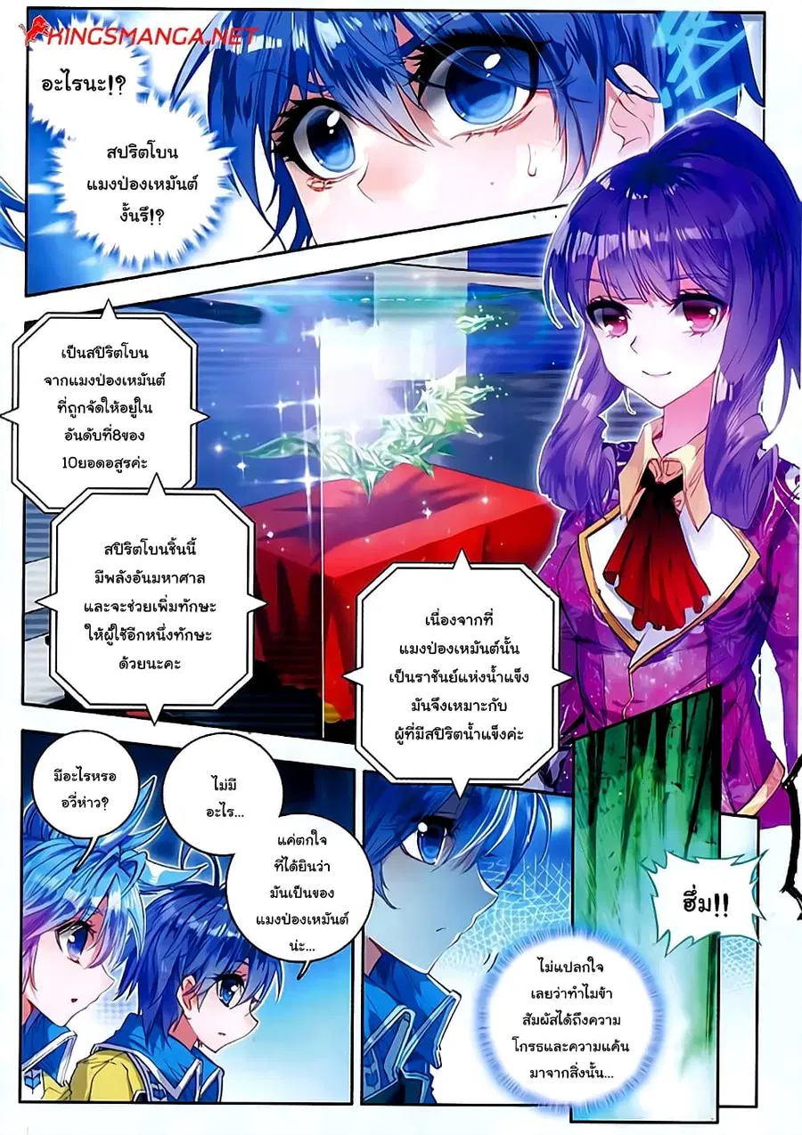 Douluo Dalu II ตอนที่ 78 หน้า 3