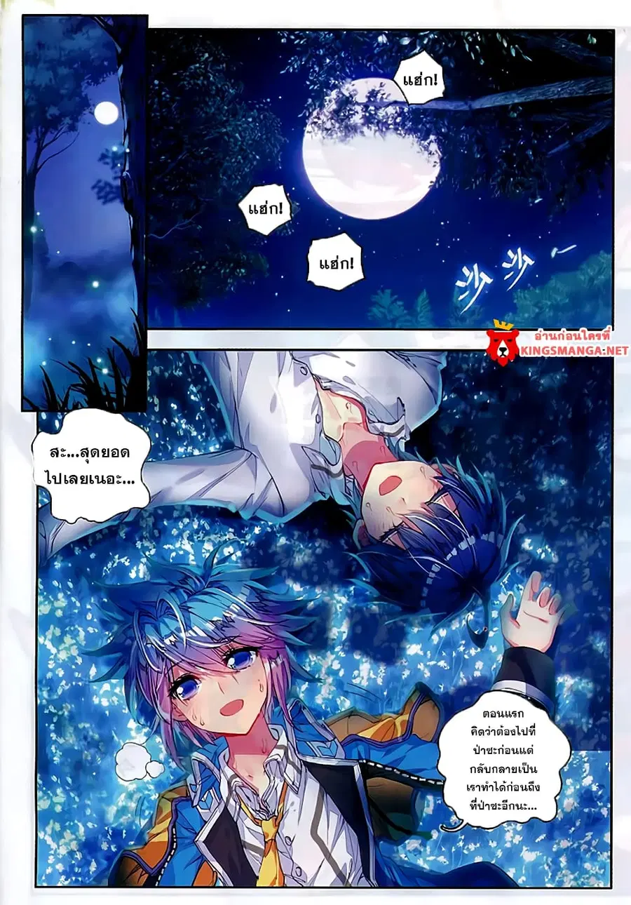 Douluo Dalu II ตอนที่ 79 หน้า 2