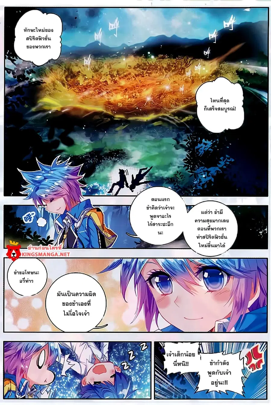 Douluo Dalu II ตอนที่ 79 หน้า 3