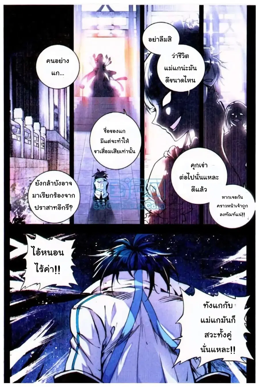 Douluo Dalu II ตอนที่ 8 หน้า 2