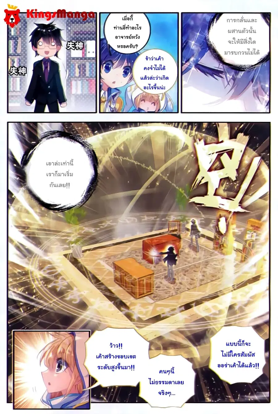 Douluo Dalu II ตอนที่ 80 หน้า 3