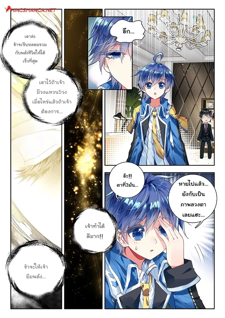 Douluo Dalu II ตอนที่ 81 หน้า 3