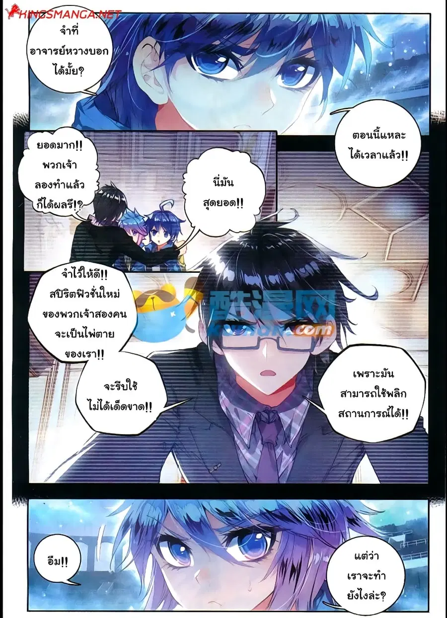 Douluo Dalu II ตอนที่ 82 หน้า 2