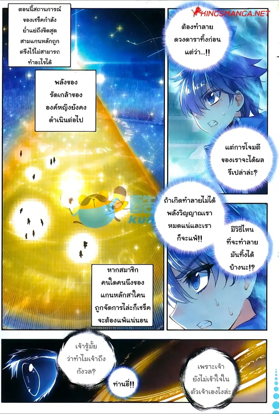 Douluo Dalu II ตอนที่ 82 หน้า 3