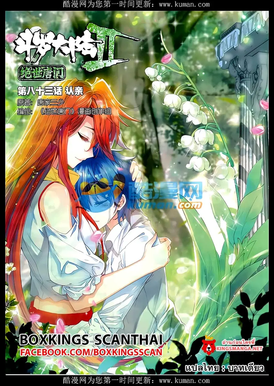 Douluo Dalu II ตอนที่ 83 หน้า 1