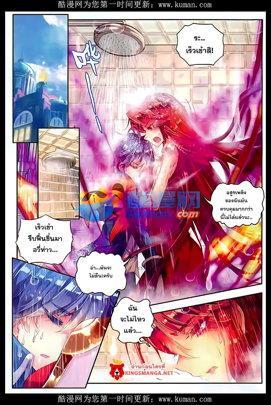 Douluo Dalu II ตอนที่ 83 หน้า 3