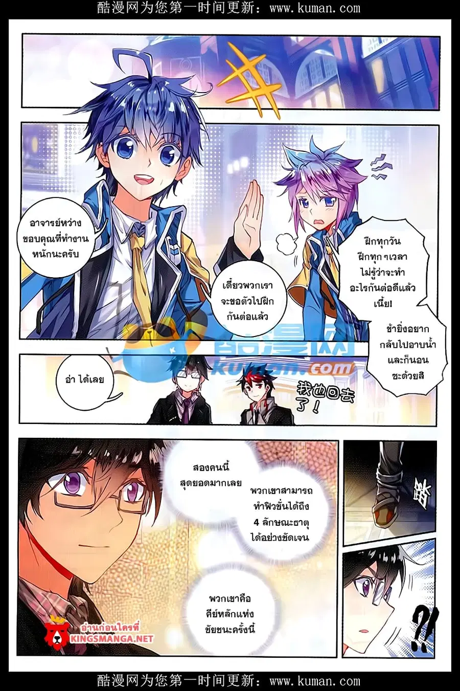Douluo Dalu II ตอนที่ 84 หน้า 2