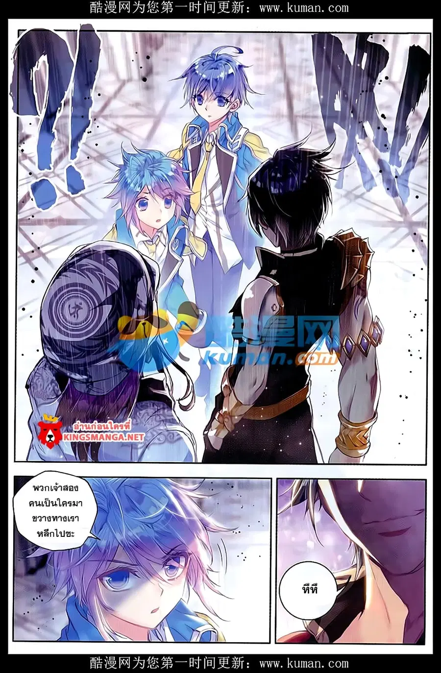 Douluo Dalu II ตอนที่ 84 หน้า 3