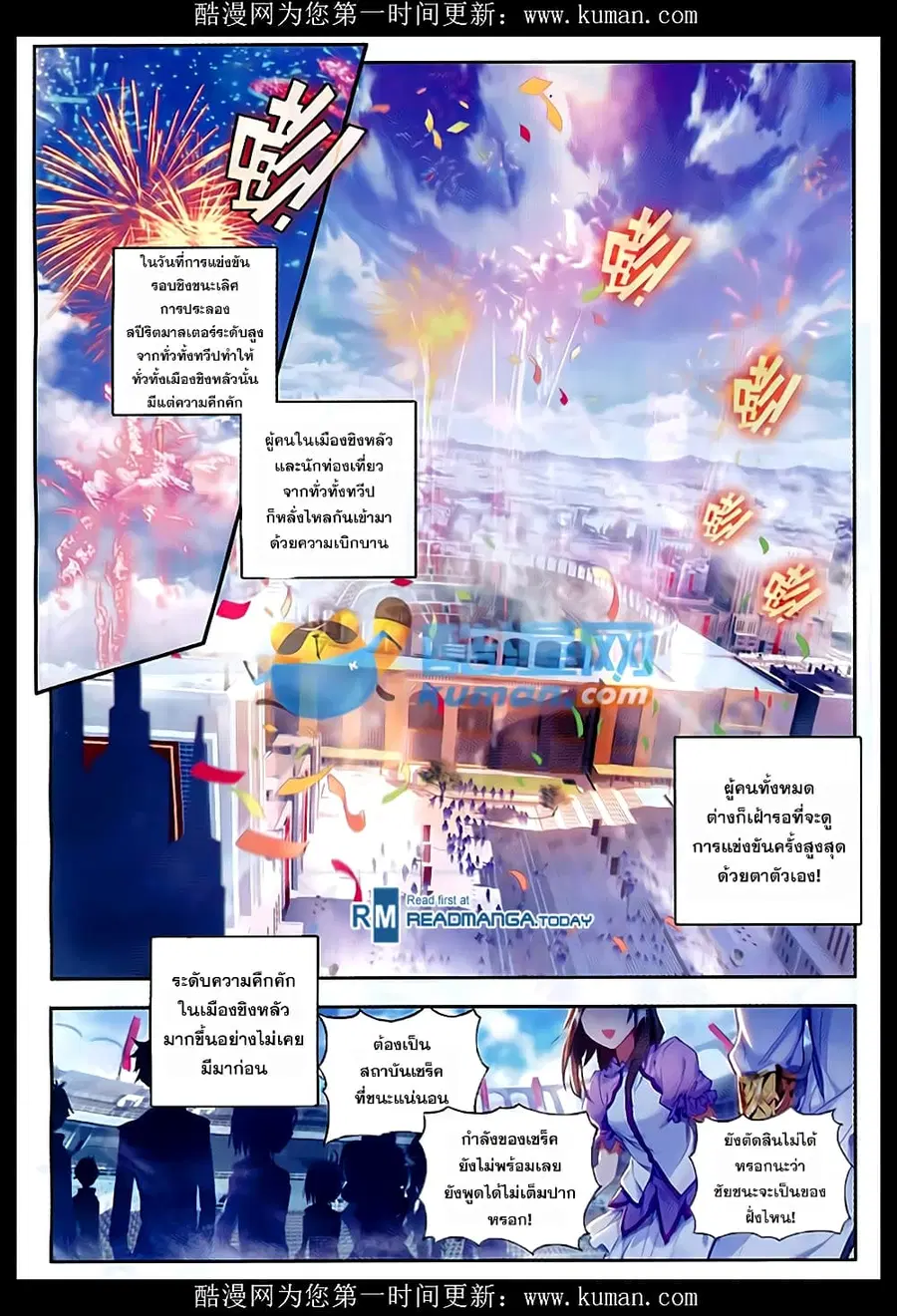 Douluo Dalu II ตอนที่ 85 หน้า 2