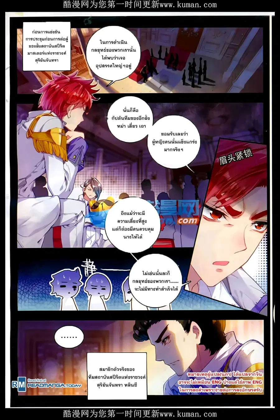 Douluo Dalu II ตอนที่ 86 หน้า 2