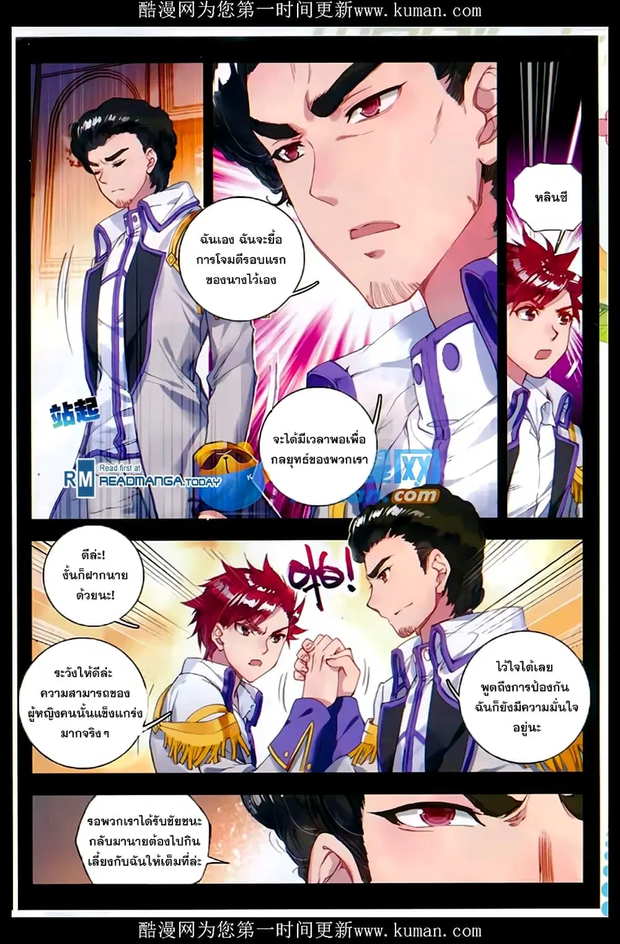 Douluo Dalu II ตอนที่ 86 หน้า 3