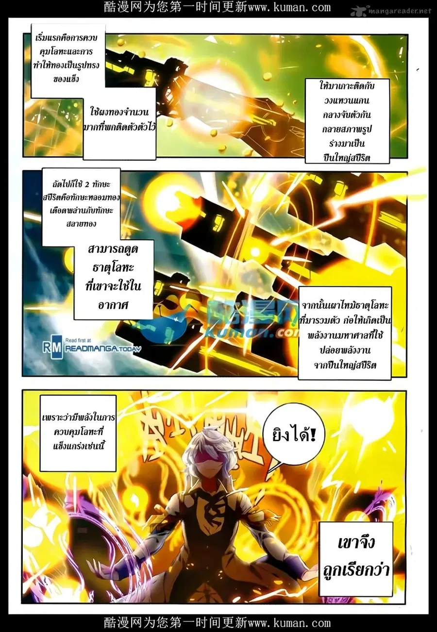 Douluo Dalu II ตอนที่ 87 หน้า 3