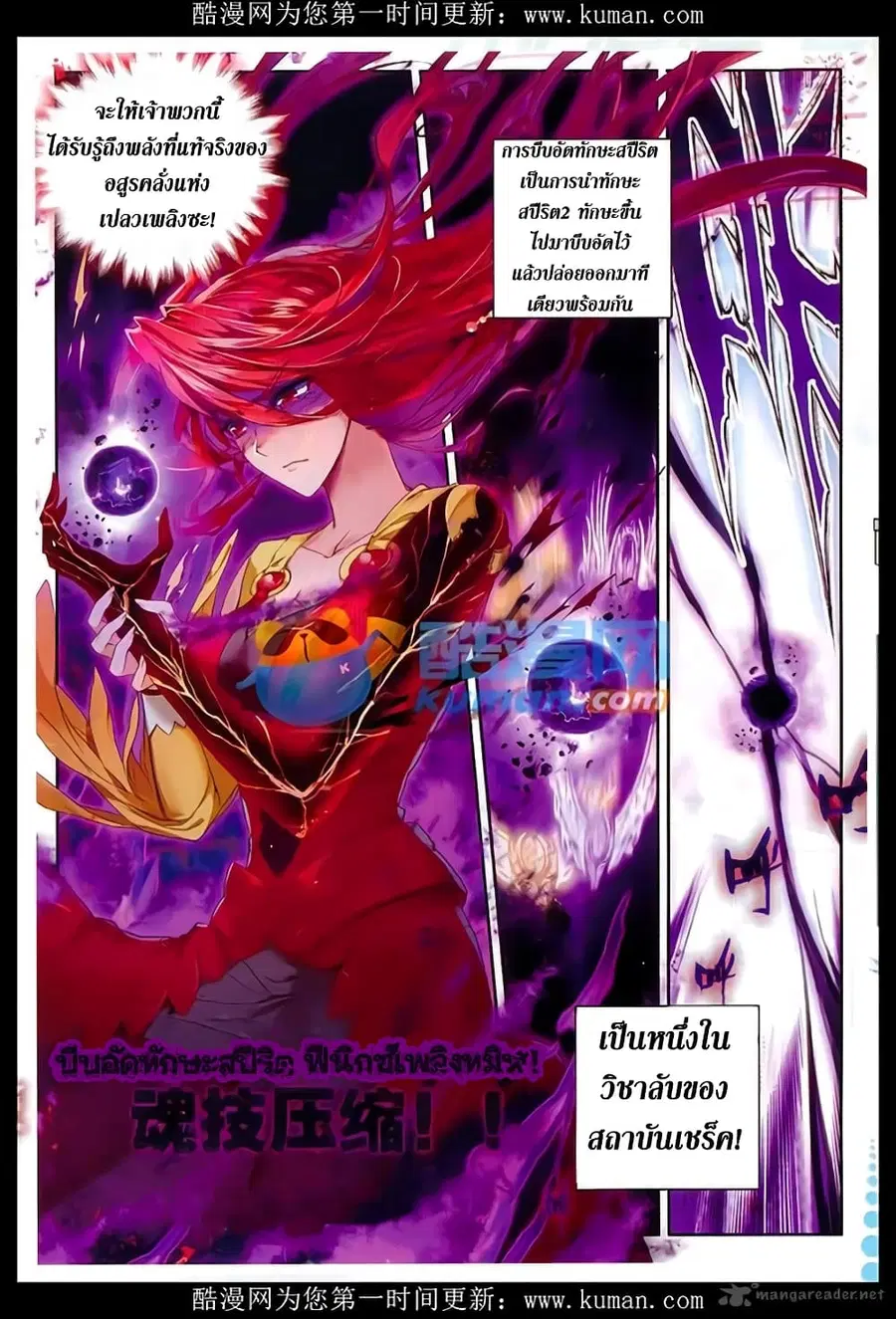 Douluo Dalu II ตอนที่ 88 หน้า 3