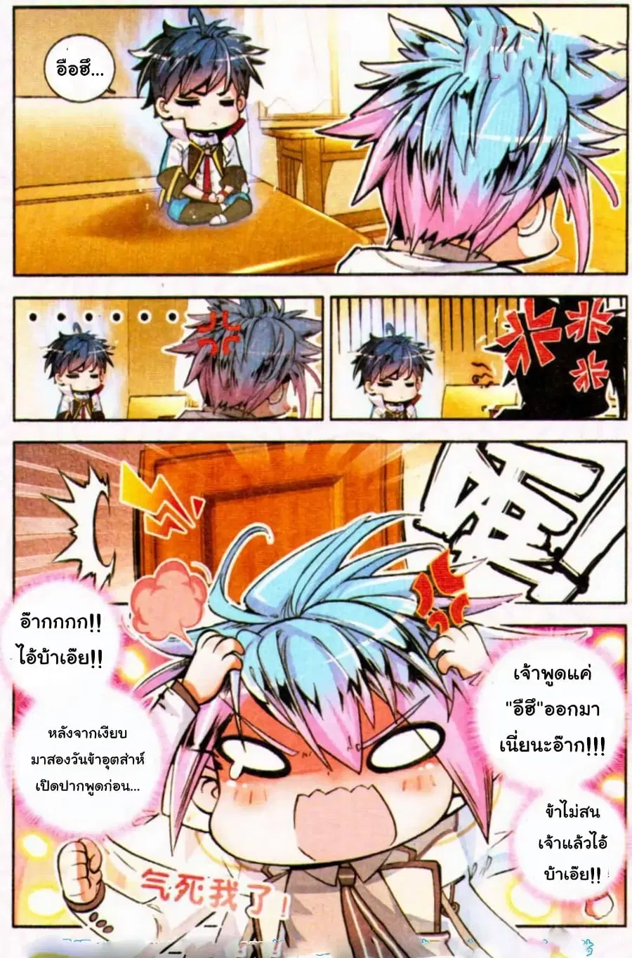 Douluo Dalu II ตอนที่ 9 หน้า 3