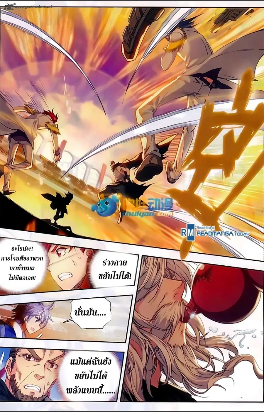 Douluo Dalu II ตอนที่ 90 หน้า 3