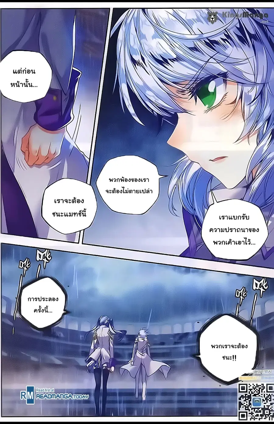 Douluo Dalu II ตอนที่ 95 หน้า 3
