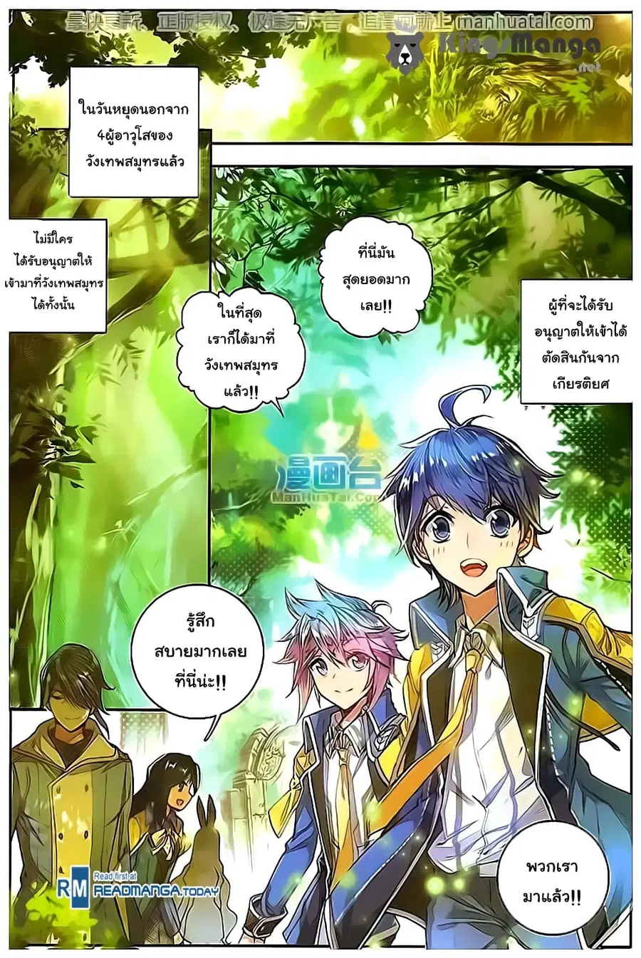 Douluo Dalu II ตอนที่ 99 หน้า 3