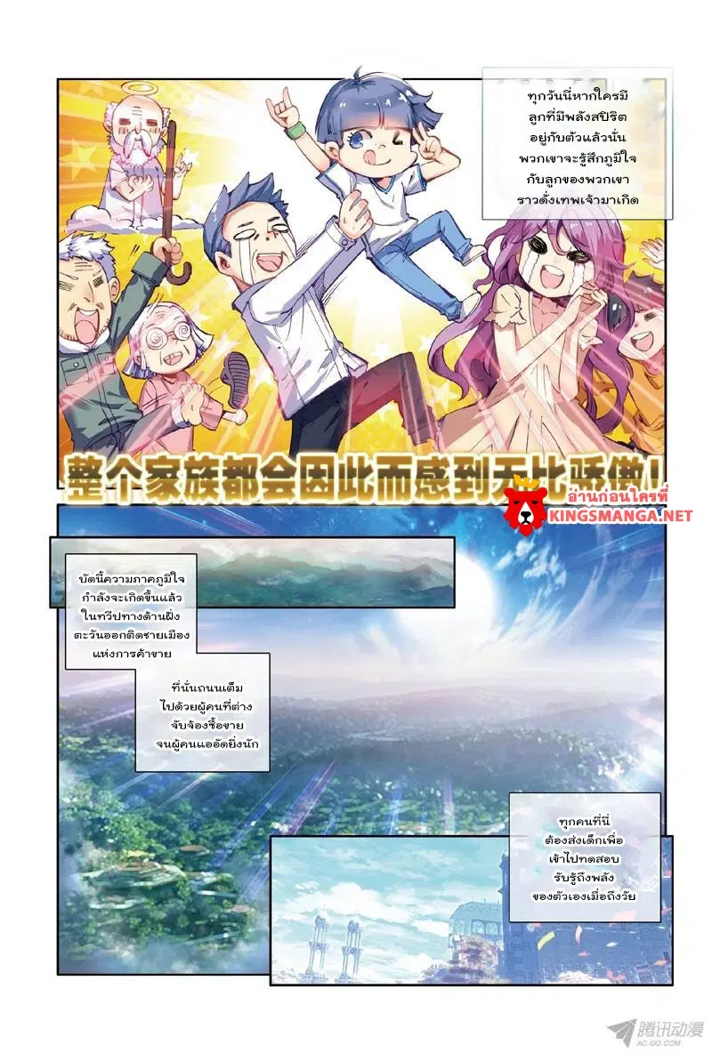 Douluo Dalu III: Longwang Chuanshuo ตอนที่ 1 หน้า 3