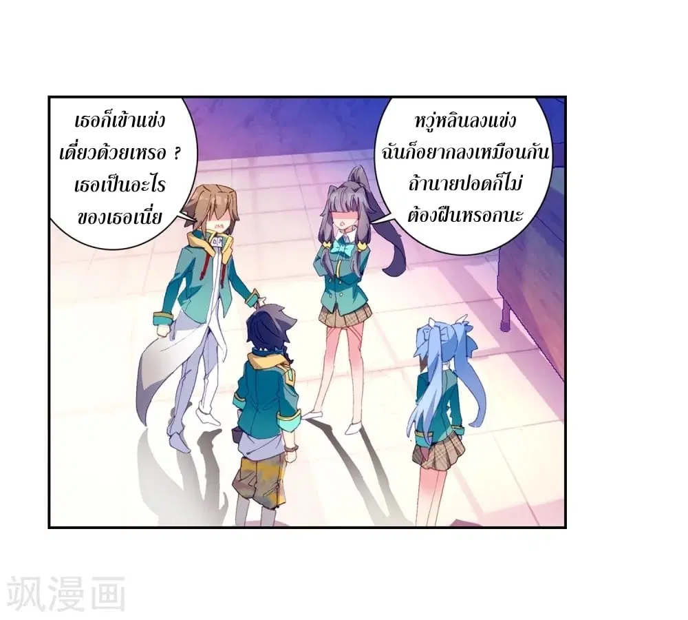 Douluo Dalu III: Longwang Chuanshuo ตอนที่ 102 หน้า 3