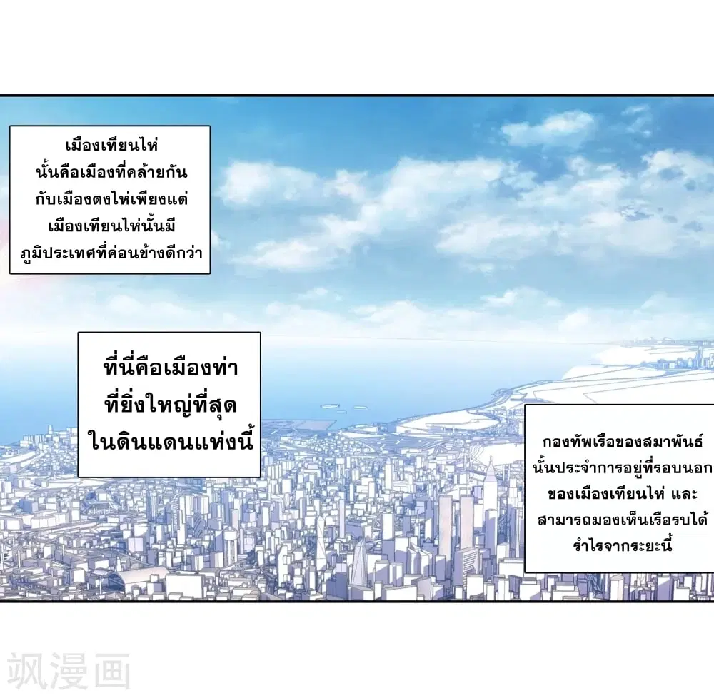 Douluo Dalu III: Longwang Chuanshuo ตอนที่ 104 หน้า 2