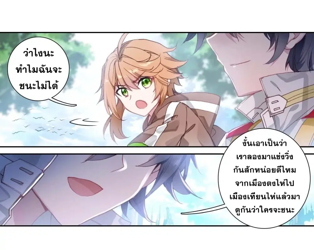Douluo Dalu III: Longwang Chuanshuo ตอนที่ 121 หน้า 3