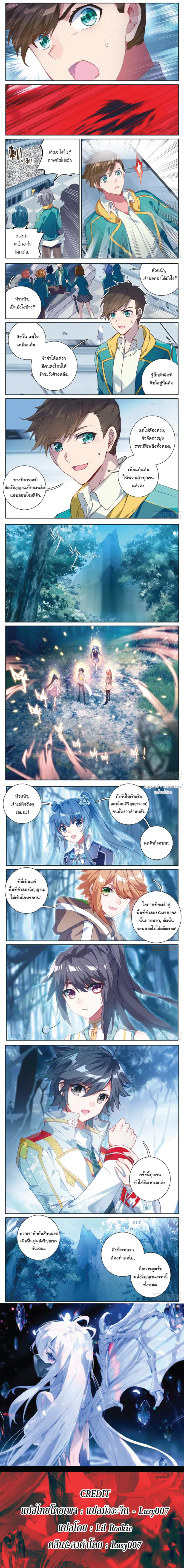 Douluo Dalu III: Longwang Chuanshuo ตอนที่ 124 หน้า 3