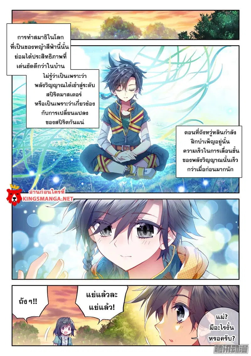 Douluo Dalu III: Longwang Chuanshuo ตอนที่ 13 หน้า 2