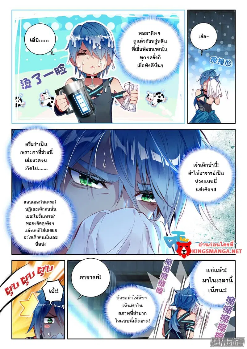 Douluo Dalu III: Longwang Chuanshuo ตอนที่ 14 หน้า 3
