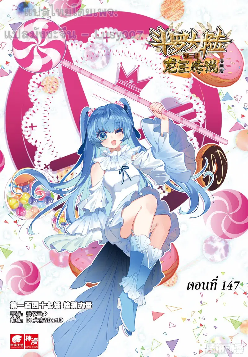 Douluo Dalu III: Longwang Chuanshuo ตอนที่ 147 หน้า 1