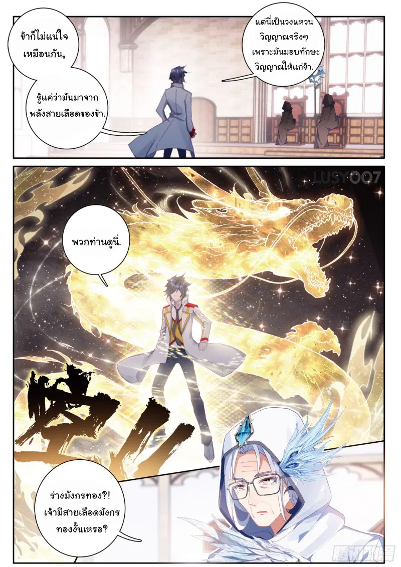 Douluo Dalu III: Longwang Chuanshuo ตอนที่ 147 หน้า 3