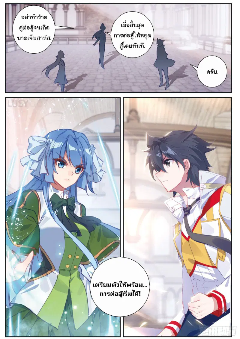Douluo Dalu III: Longwang Chuanshuo ตอนที่ 152 หน้า 2