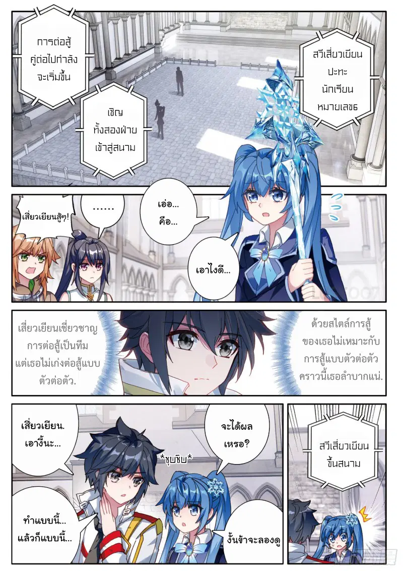 Douluo Dalu III: Longwang Chuanshuo ตอนที่ 157 หน้า 2