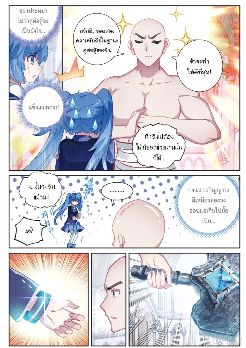 Douluo Dalu III: Longwang Chuanshuo ตอนที่ 157 หน้า 3