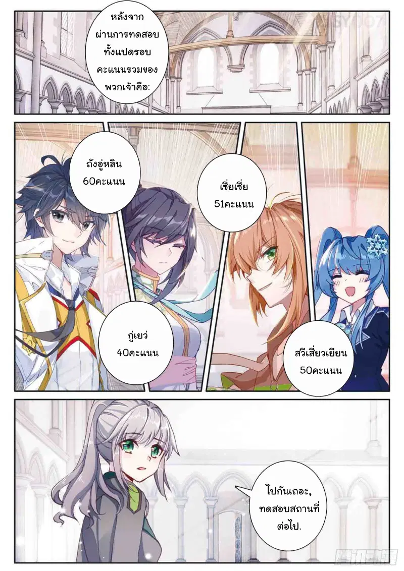 Douluo Dalu III: Longwang Chuanshuo ตอนที่ 158 หน้า 2