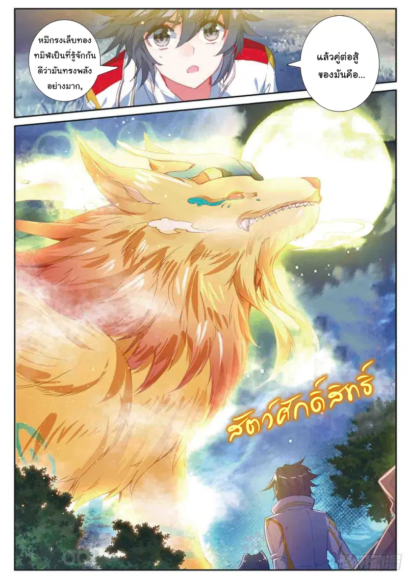 Douluo Dalu III: Longwang Chuanshuo ตอนที่ 159 หน้า 3