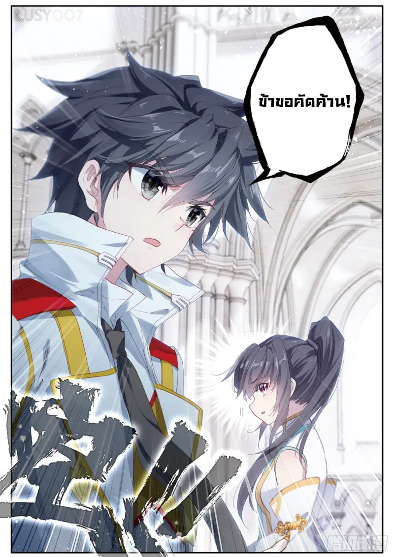 Douluo Dalu III: Longwang Chuanshuo ตอนที่ 163 หน้า 3