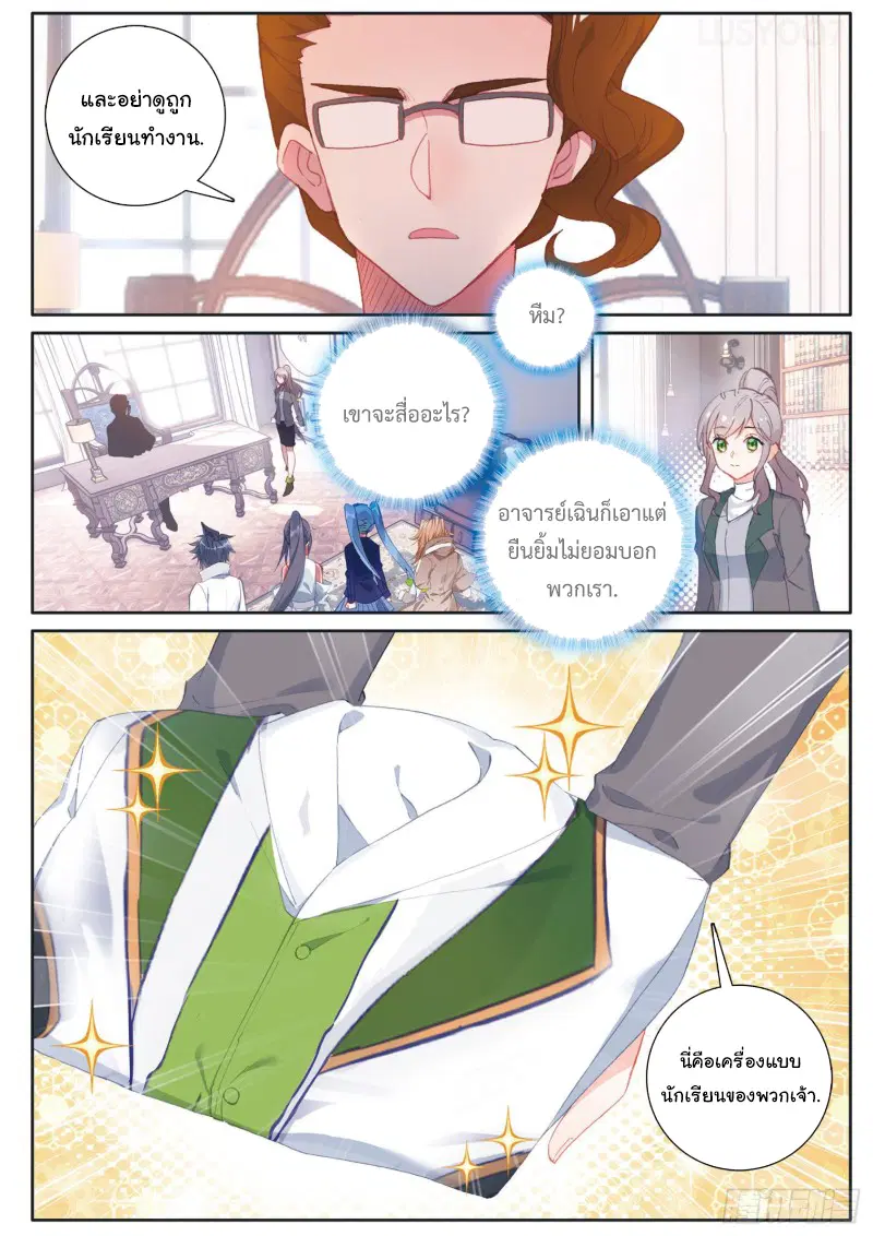 Douluo Dalu III: Longwang Chuanshuo ตอนที่ 174 หน้า 2