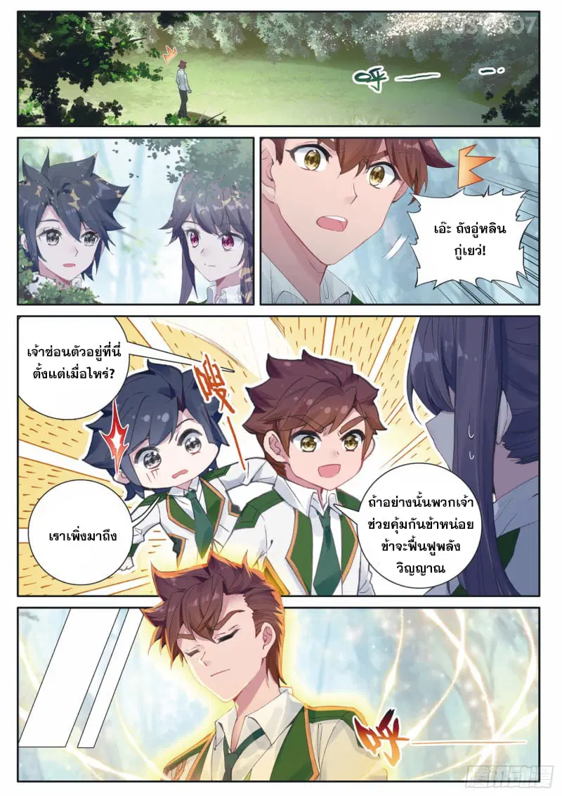 Douluo Dalu III: Longwang Chuanshuo ตอนที่ 186 หน้า 2