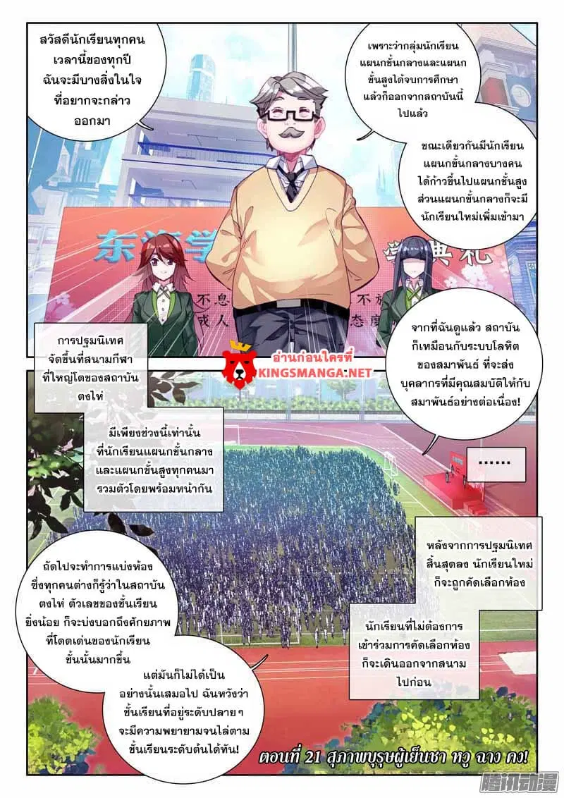 Douluo Dalu III: Longwang Chuanshuo ตอนที่ 21 หน้า 1